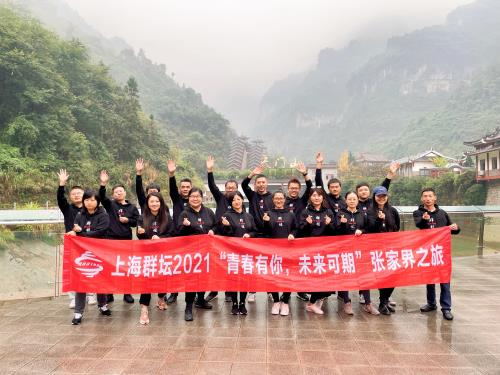 上海群壇2021“青春有你，未來可期”張家界之旅